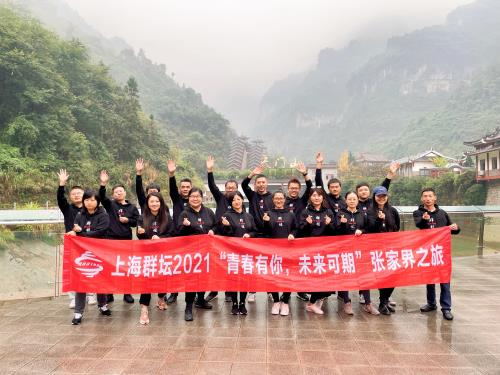 上海群壇2021“青春有你，未來可期”張家界之旅